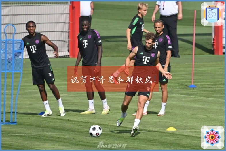 祝贺许乔恩和郁钦岚！